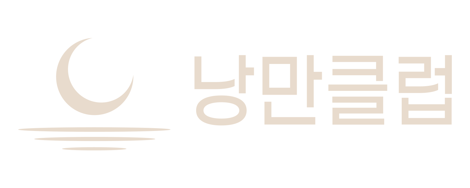 낭만클럽